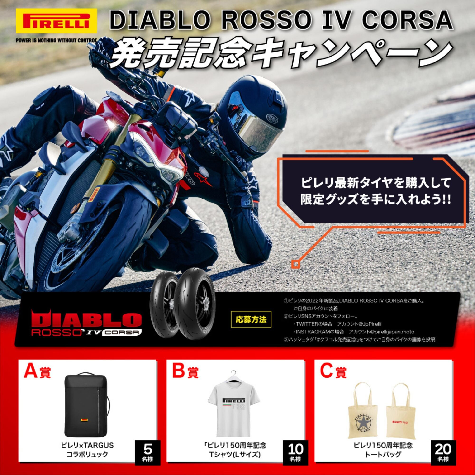 DIABLO ROSSO IV CORSA発売記念キャンペーン