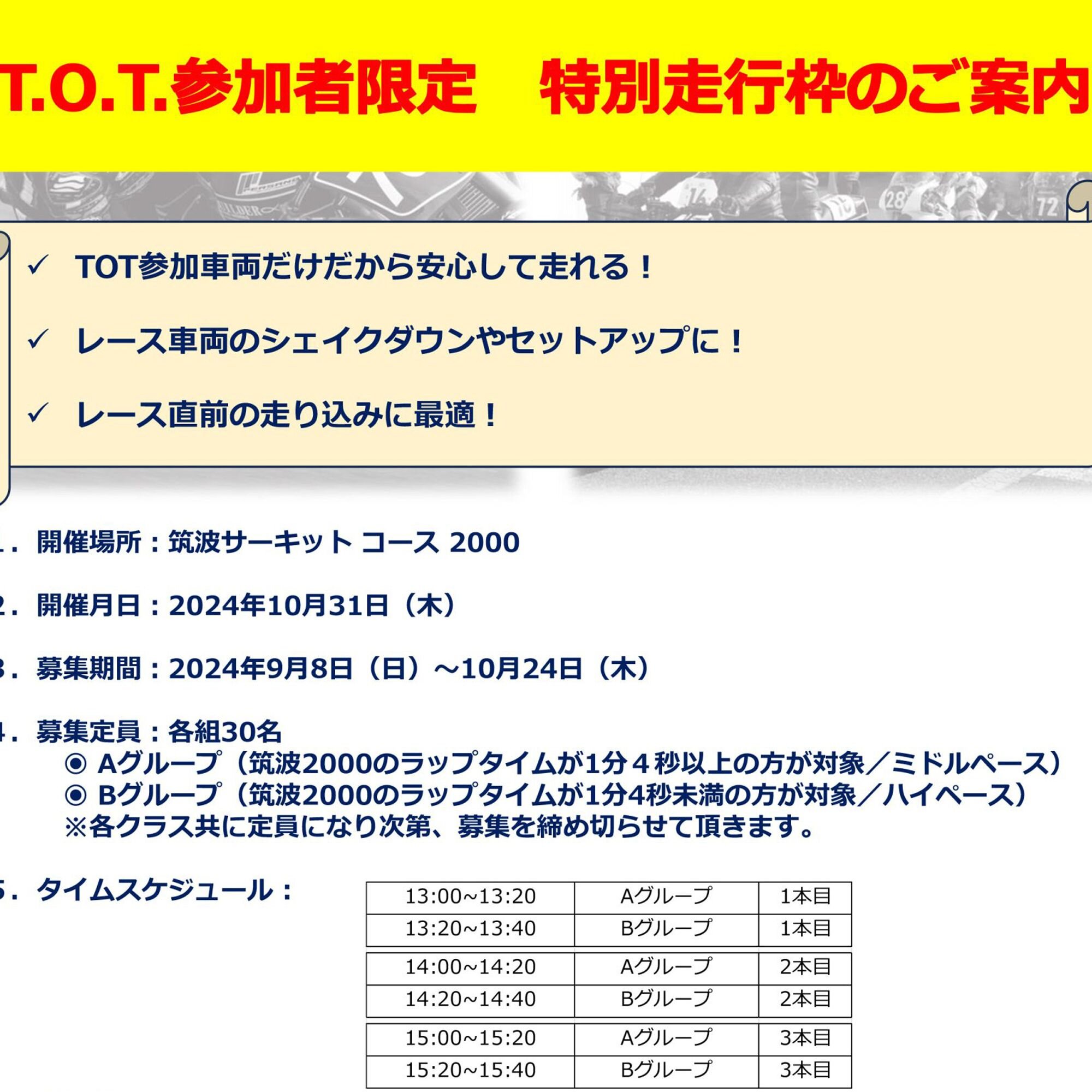 10月31日、筑波貸切走行のご案内