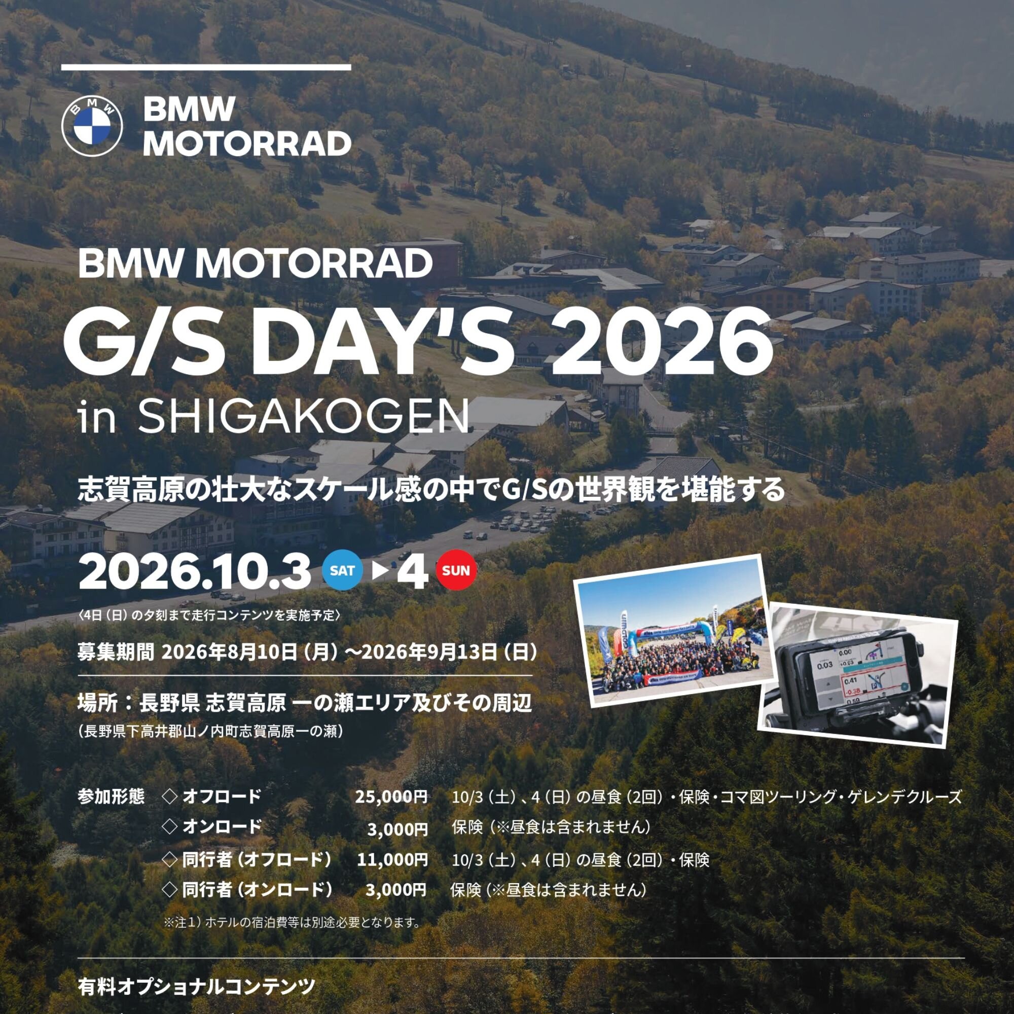 「BMW MOTORRAD G/S DAY'S 2026 in SHIGAKOGEN」開催！志賀高原を舞台に2日間のアドベンチャー体験
