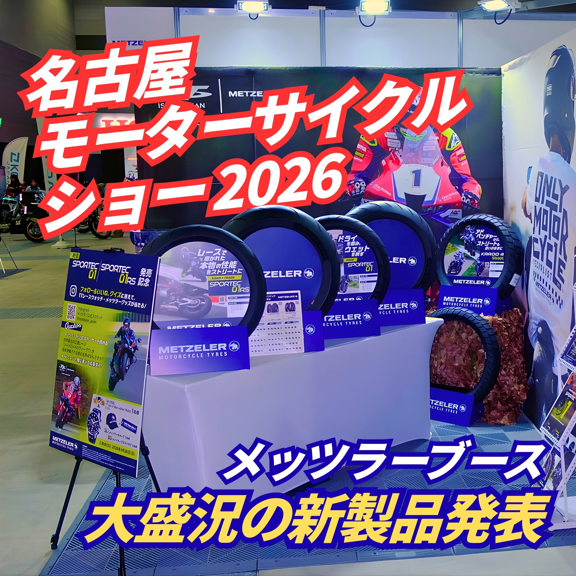 2026、メッツラーは激しく加速します！