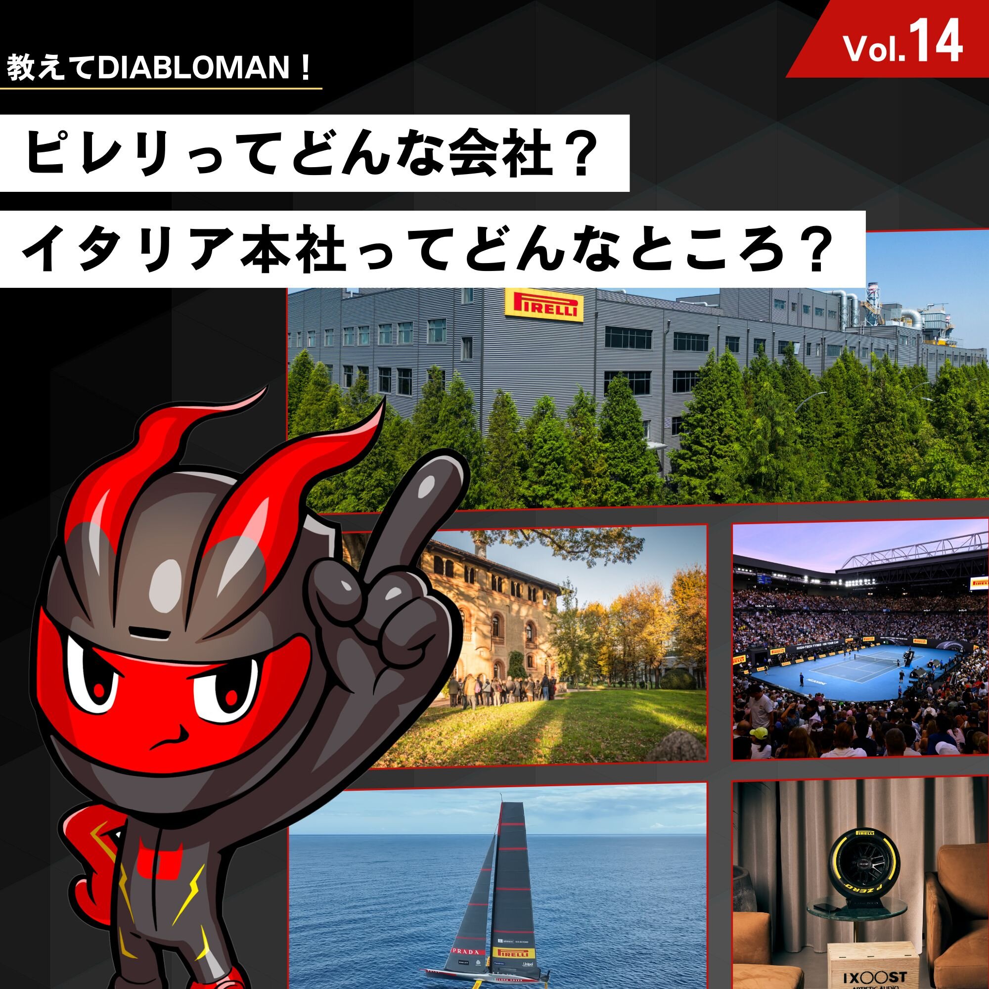 いまさらだけど、ピレリってどんな会社？イタリア本社ってどんなところ？｜教えてディアブロマンVol.14