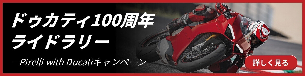 RIDE MORE, RIDE DUCATI ドゥカティ100周年ライドラリー